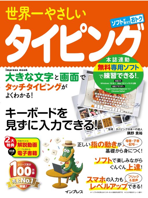 Title details for 世界一やさしいタイピング by ケイズプロダクション - Available